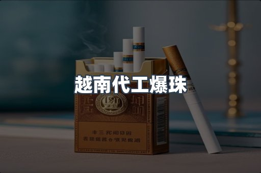 免税香烟